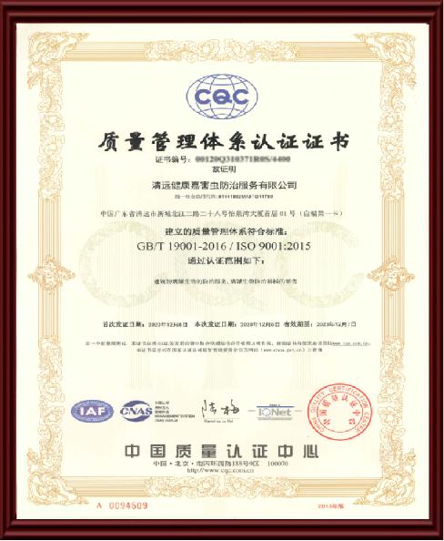 ISO9001  质量管理体系认证证书