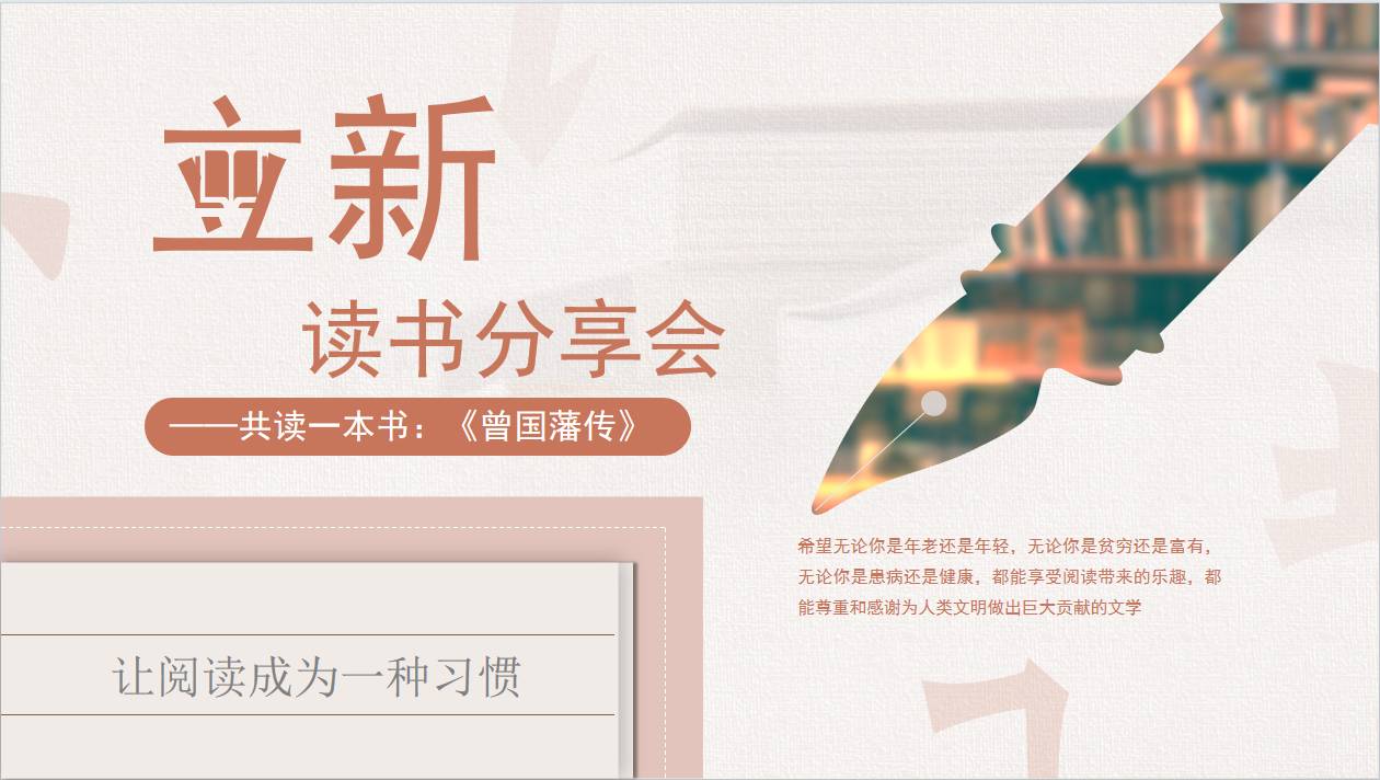 第三季度读书分享会---“共读一本书”