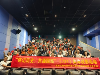 銘記歷史！共緬國(guó)殤！《731》集體觀影活動(dòng)