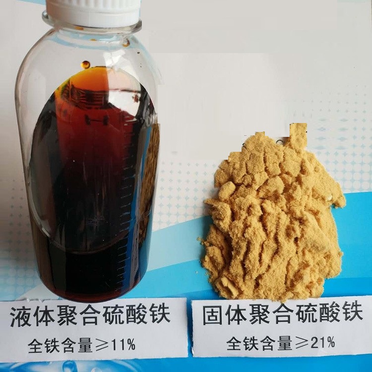聚合硫酸铁