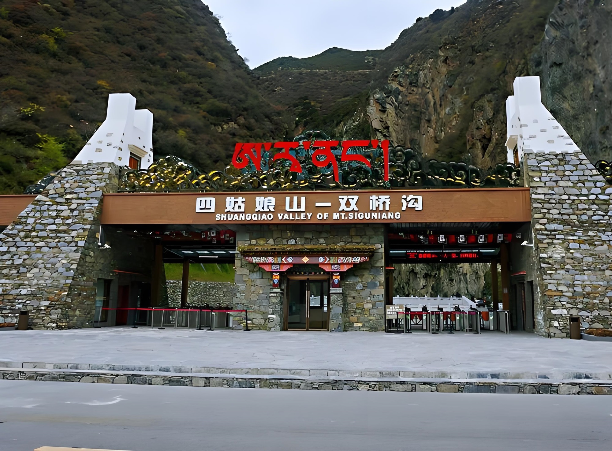 四姑娘山2日纯玩