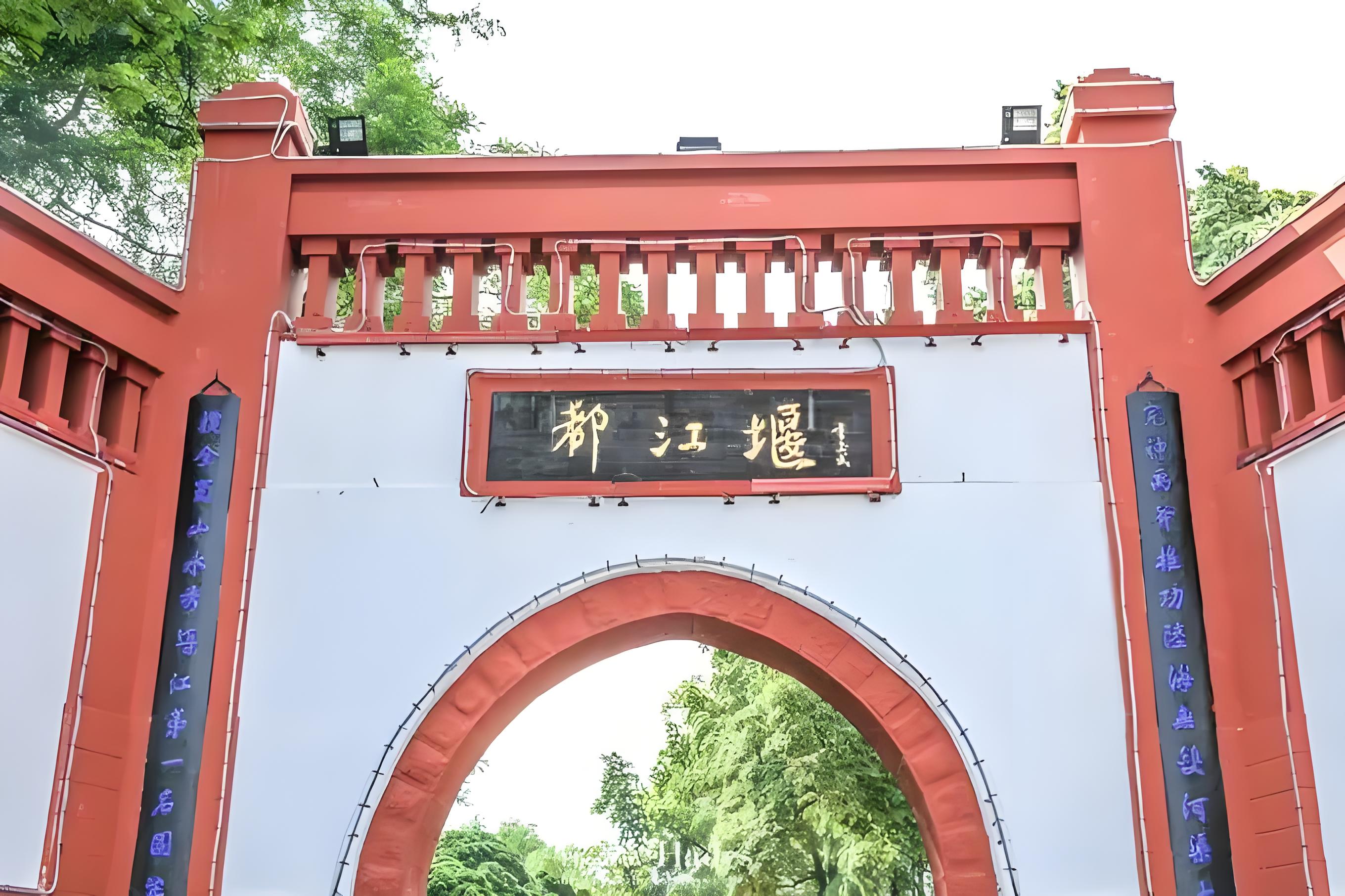都江堰