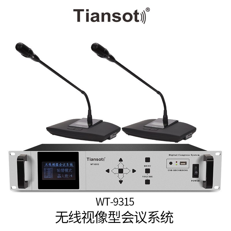 WT-9315 视像型无线数字智能会议系统