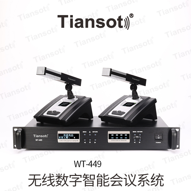 WT-449无线数字智能会议系统