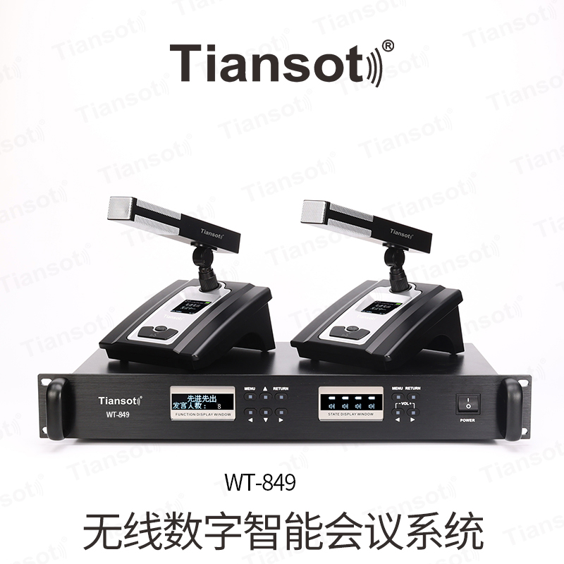 WT-849无线数字智能会议系统