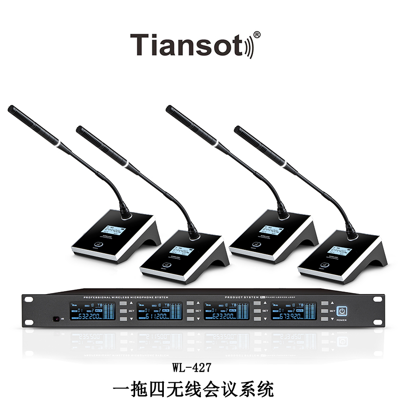 WL-427 无线会议话筒
