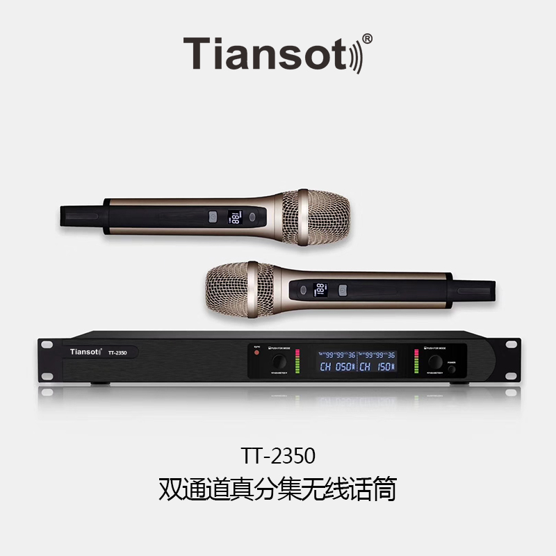 TT-2350 真分集话筒