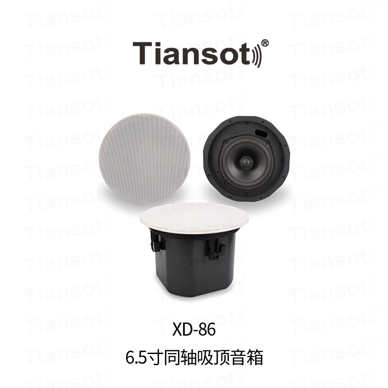 XD-86 6.5寸同轴吸顶音箱