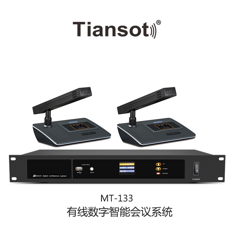 MT-133有线手拉手会议系统