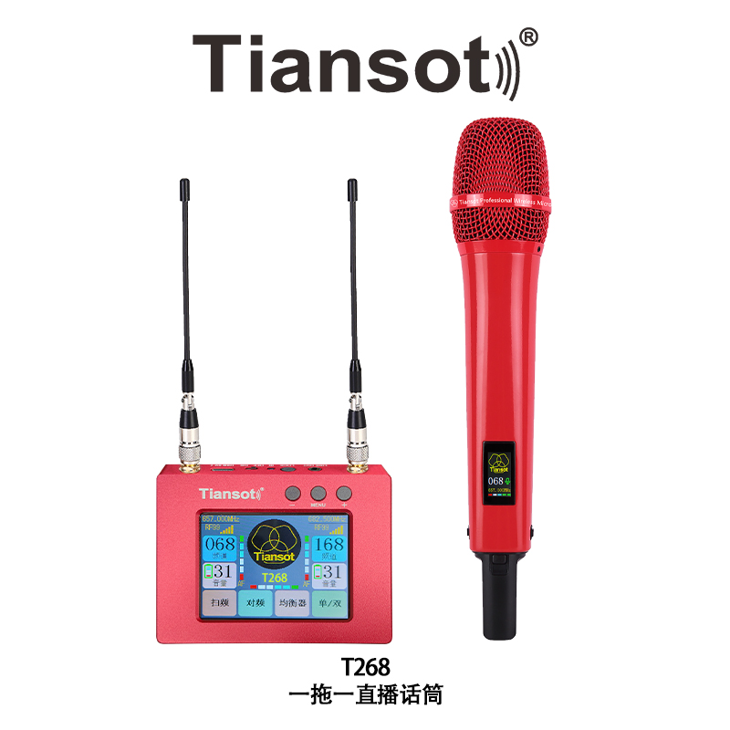 T268/1468 真分集直播话筒