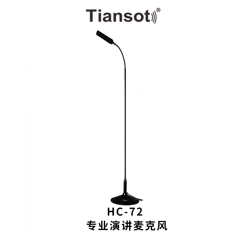 HC-72专业演讲麦克风