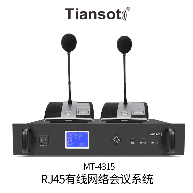 MT-4315网传讨论型会议系统