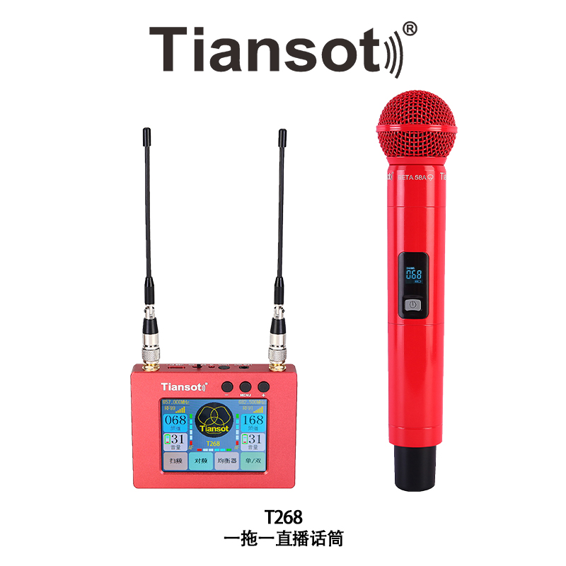 T268/BETA58A 真分集直播话筒
