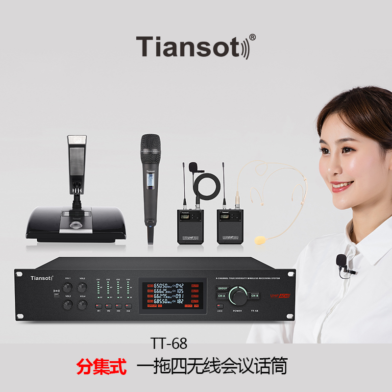 TT-68 分集式一拖四会议话筒