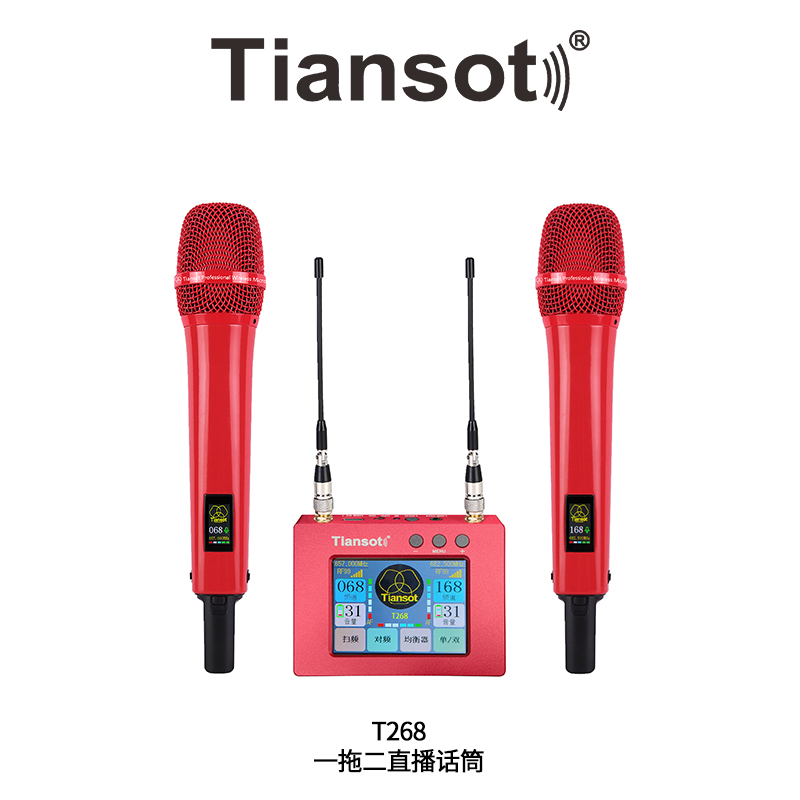 T268/1468 真分集直播话筒
