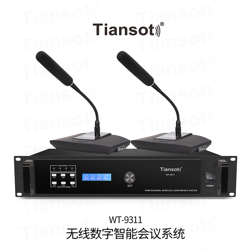 WT-9311无线数字智能会议系统