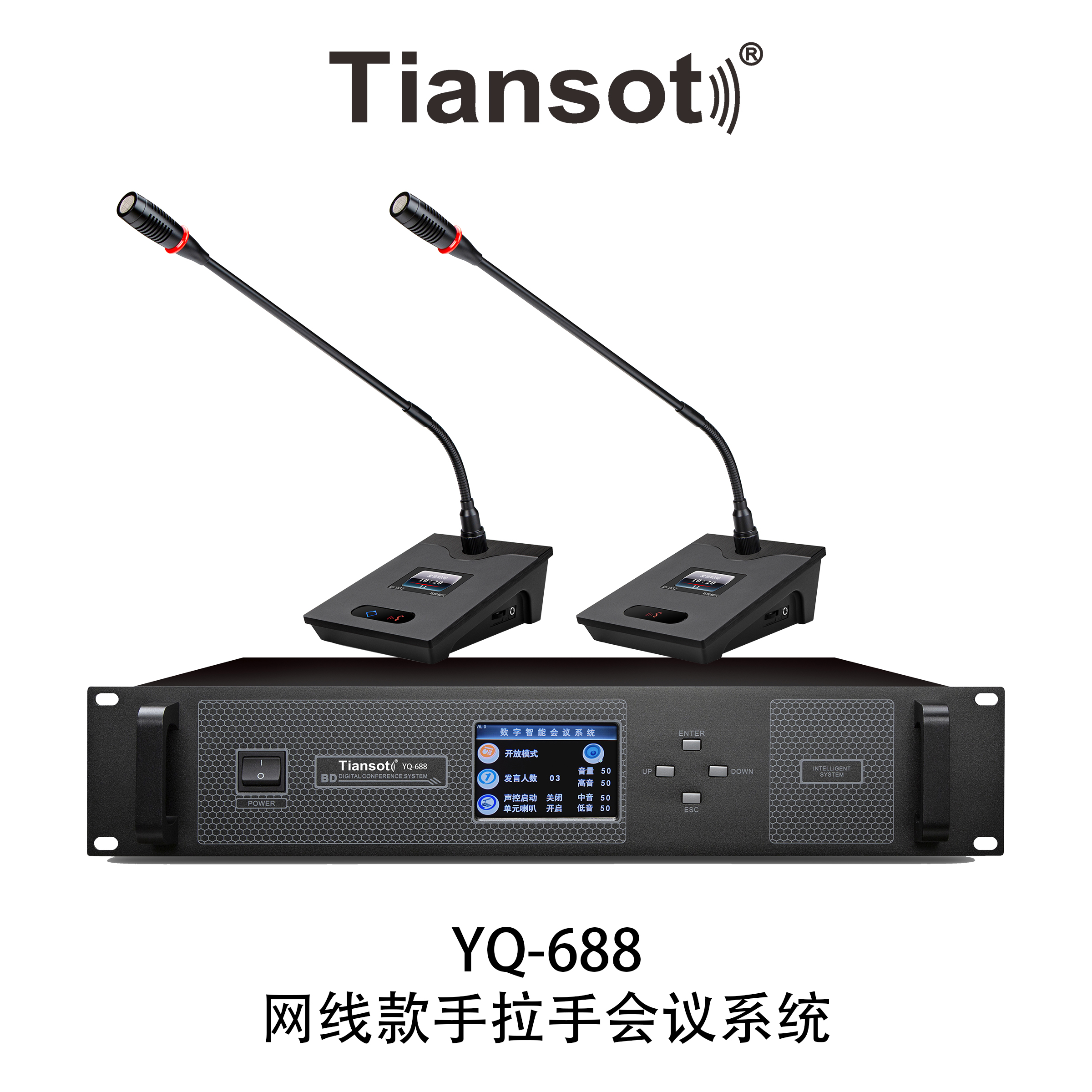 YQ-688讨论型有线手拉手会议系统