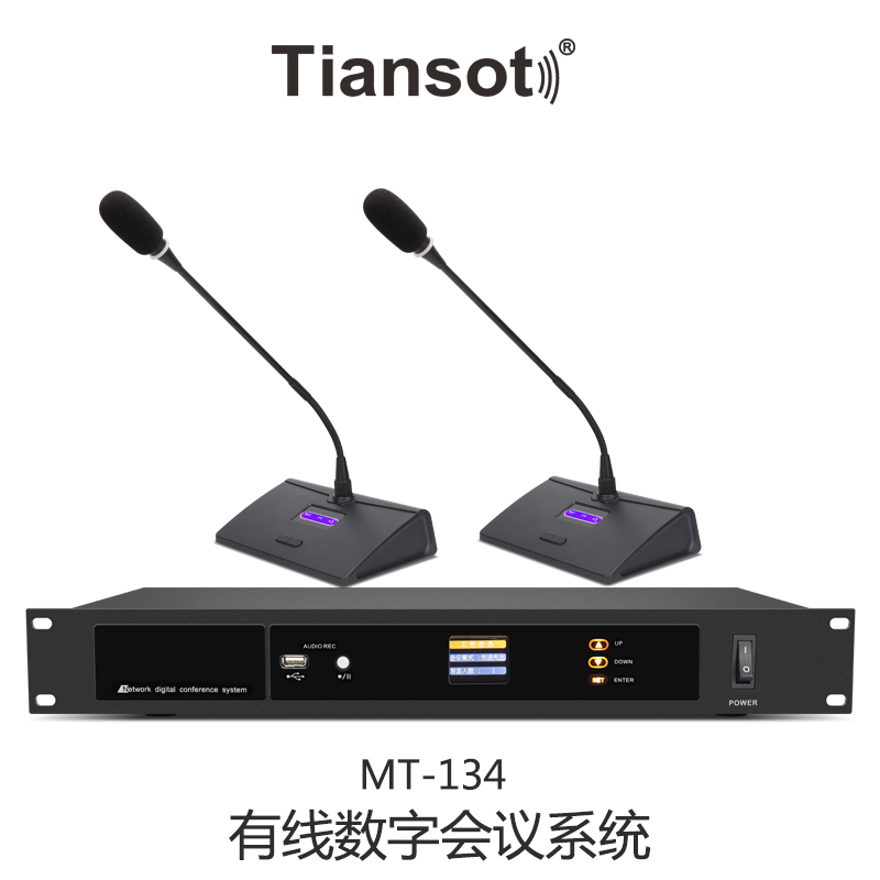 MT-134 有线数字会议系统