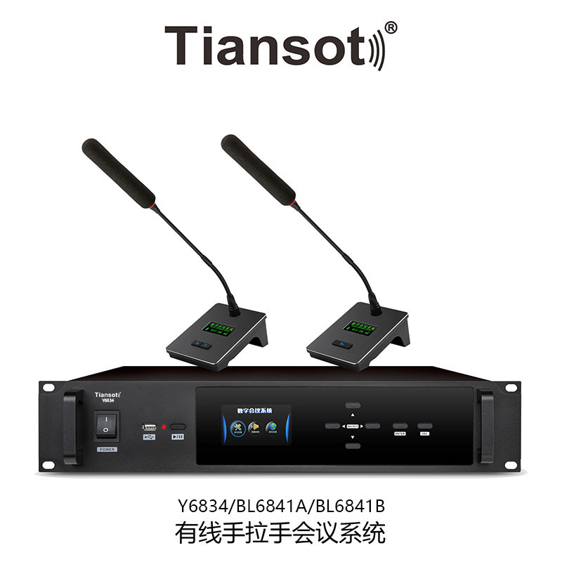 Y6834有线会议系统