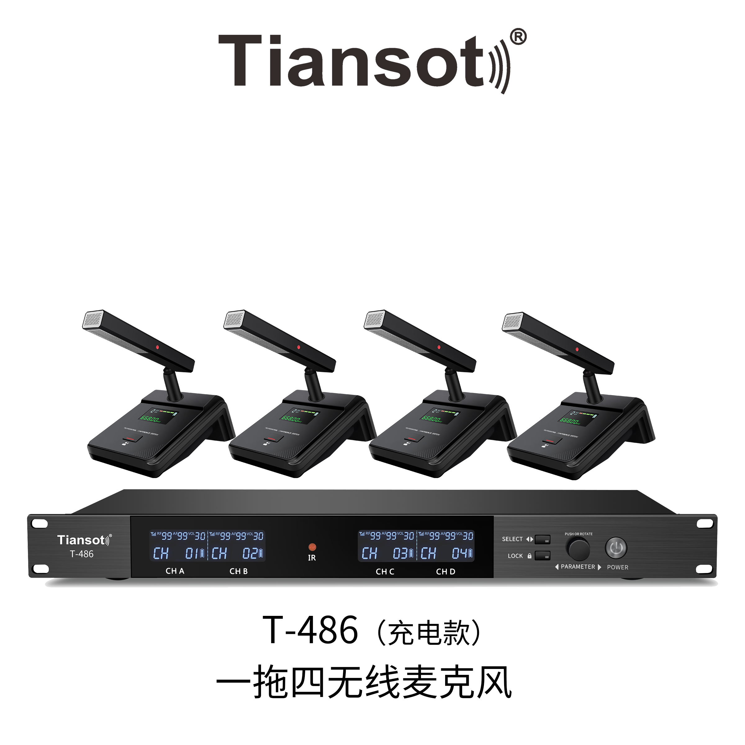 T-486 充电款无线会议