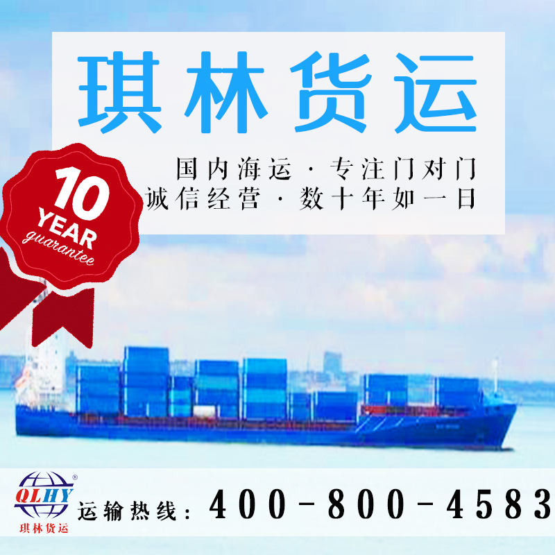 国内海运全国沿海城市集装箱运输服务