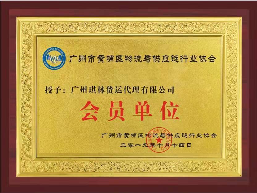 <div align="center">
	<span style="font-size:14px;font-family:Microsoft YaHei;color:#434343;">会员单位</span>
</div>