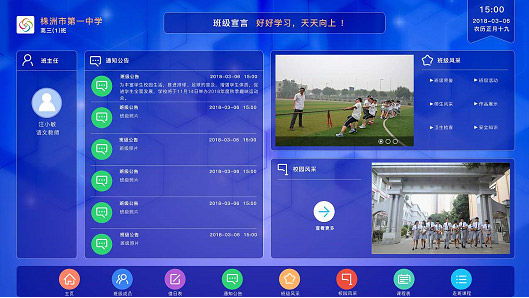 电子班牌解决方案
