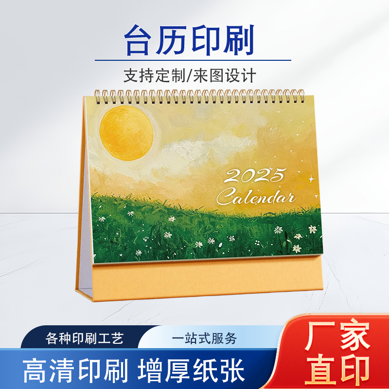 臺歷