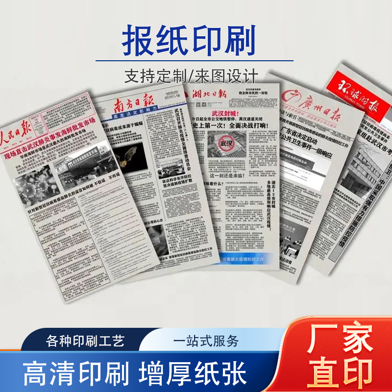 報紙