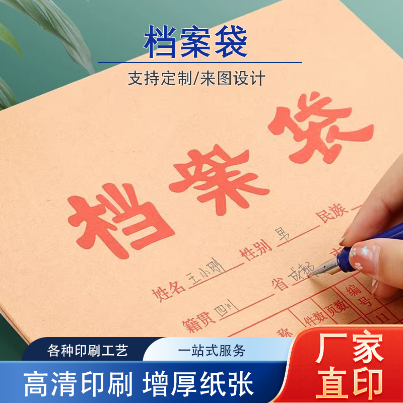 檔案袋