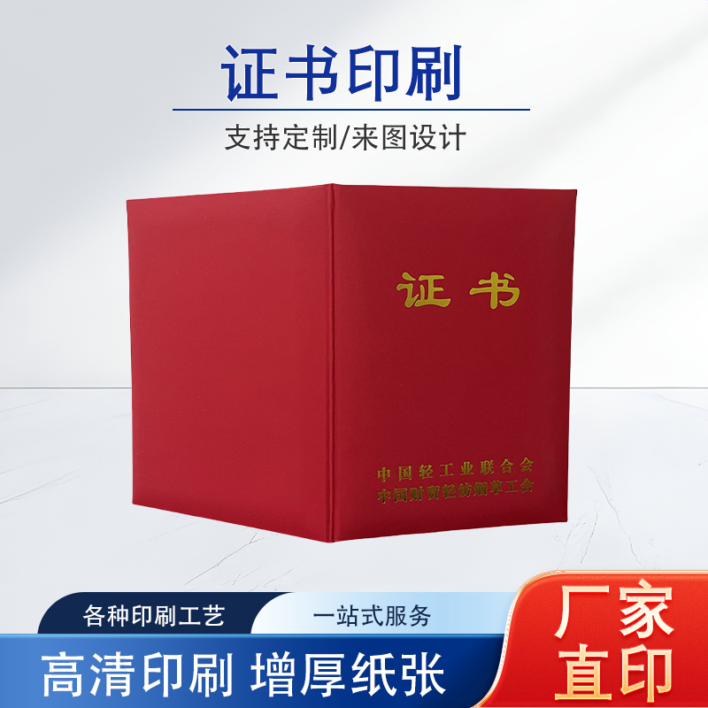 證書