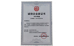 <strong><span style="color:#0000FF;">誠信企業(yè)家2023年度</span></strong>