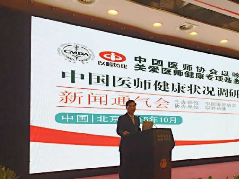 邓利强2015年10月参加中国医师健康状况调研新闻通气会