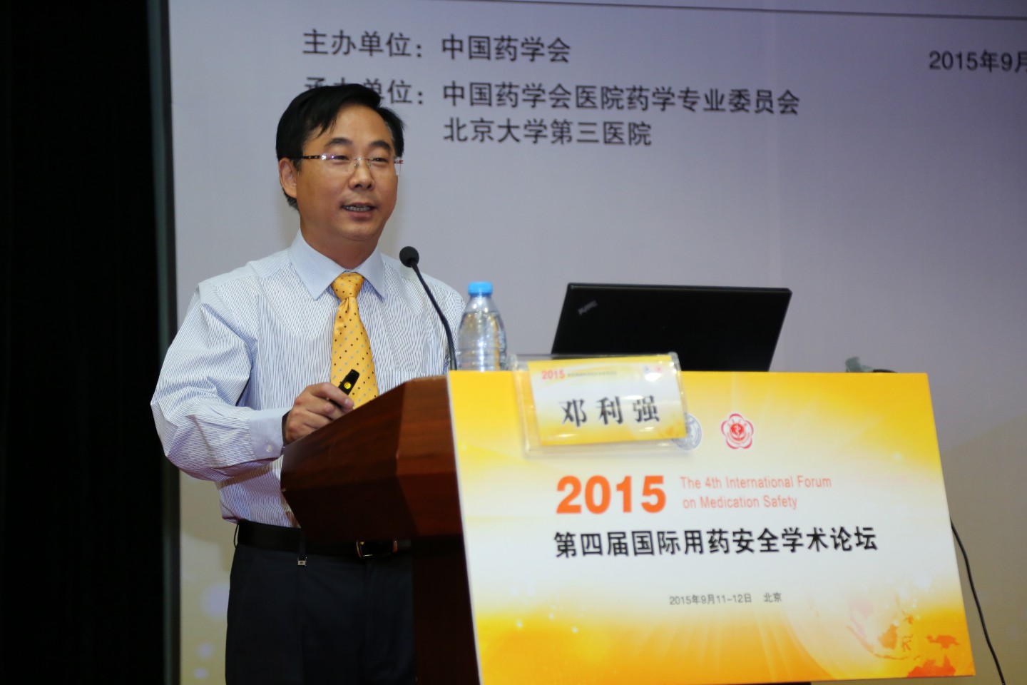 邓利强律师参加参加第四届国际用药安全学术论坛