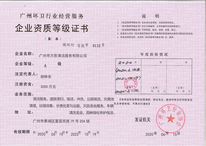 环卫行业企业资质证书A级