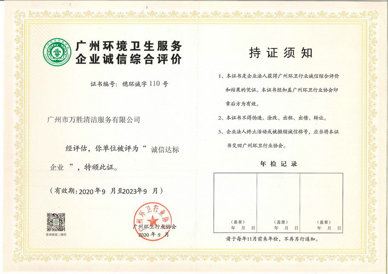 诚信达标企业