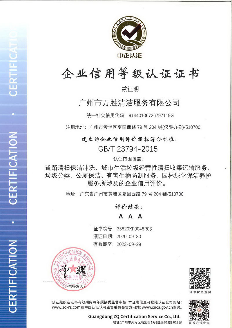 企业信用等级认证证书