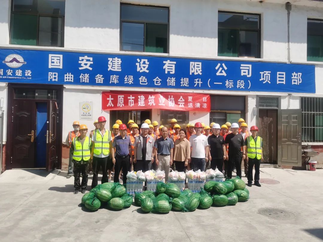 太原市建筑业协会赴国安建设有限公司项目开展“夏日送清凉”慰问活动