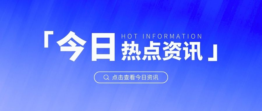 六部门发布《重点用能产品设备能效先进水平、节能水平和准入水平（2024年版）》提出  鼓励更新改造产品设备　力争达到能效节能水平