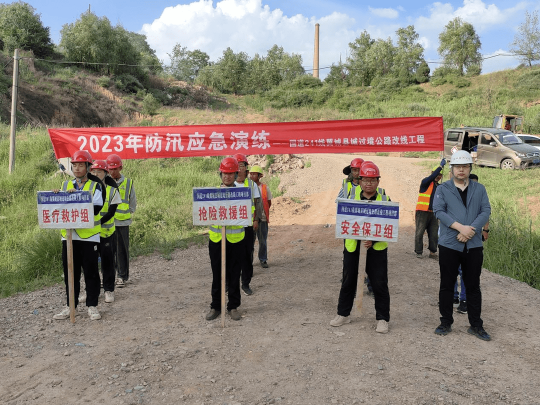 国道241线翼城县城过境公路改线工程开展防汛抢险应急救援演练