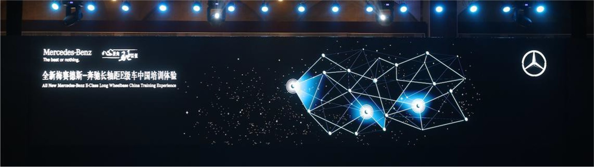 全新梅赛德斯-奔驰长轴距E级轿车 中国培训体验 市场营销专题课程专题培训
