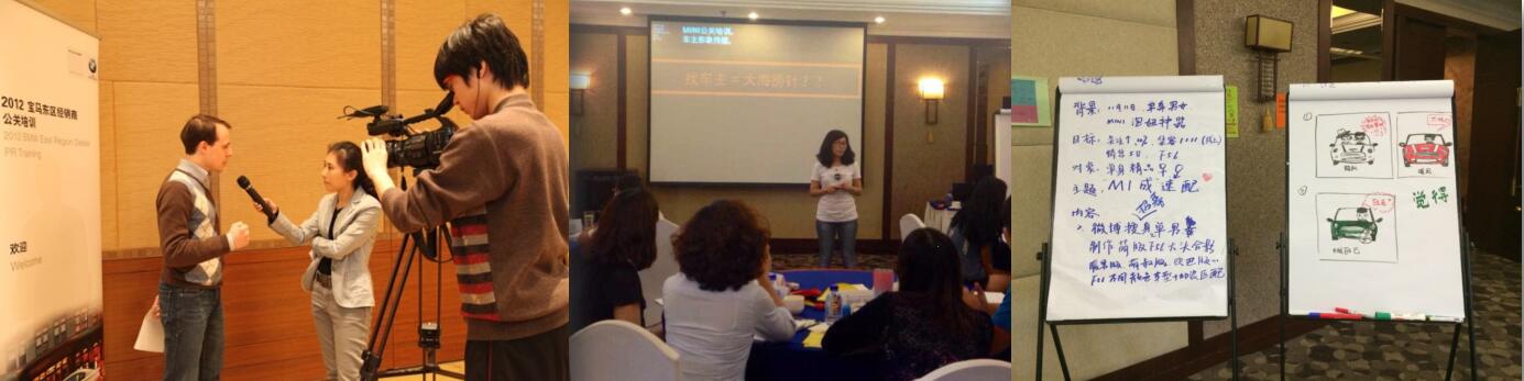 宝马/MINI中国 经销商总经理、市场经理公关培训