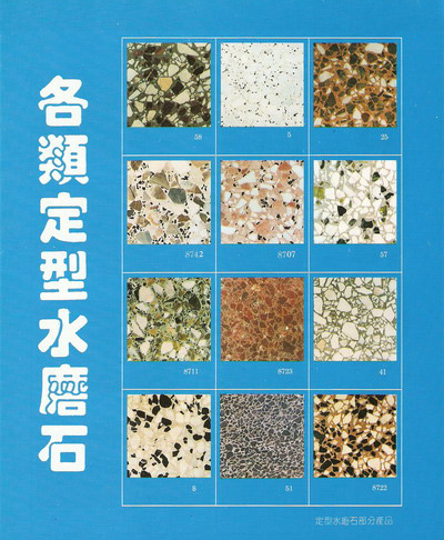 水磨石地坪