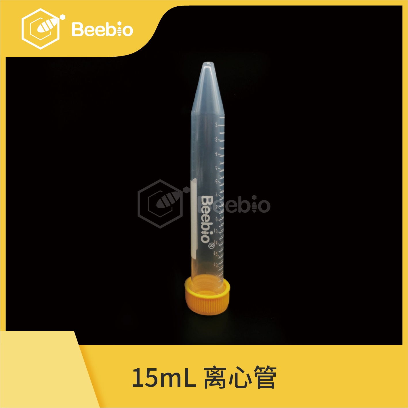 15ml离心管