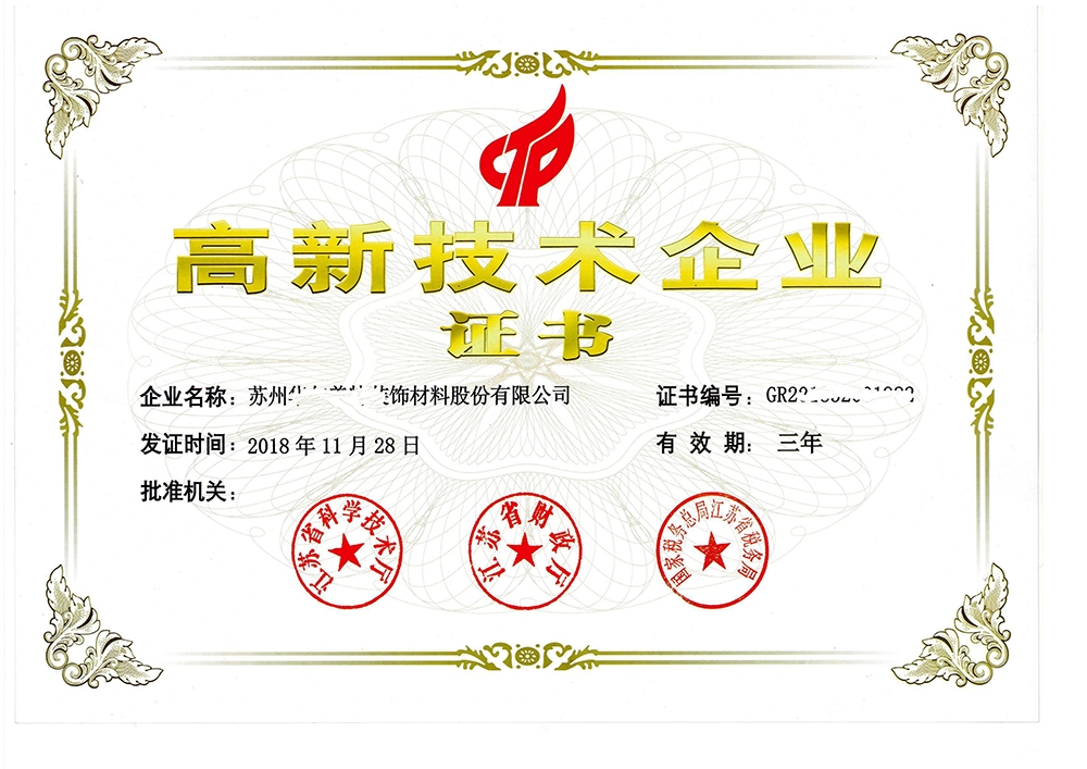 高新技术企业证书