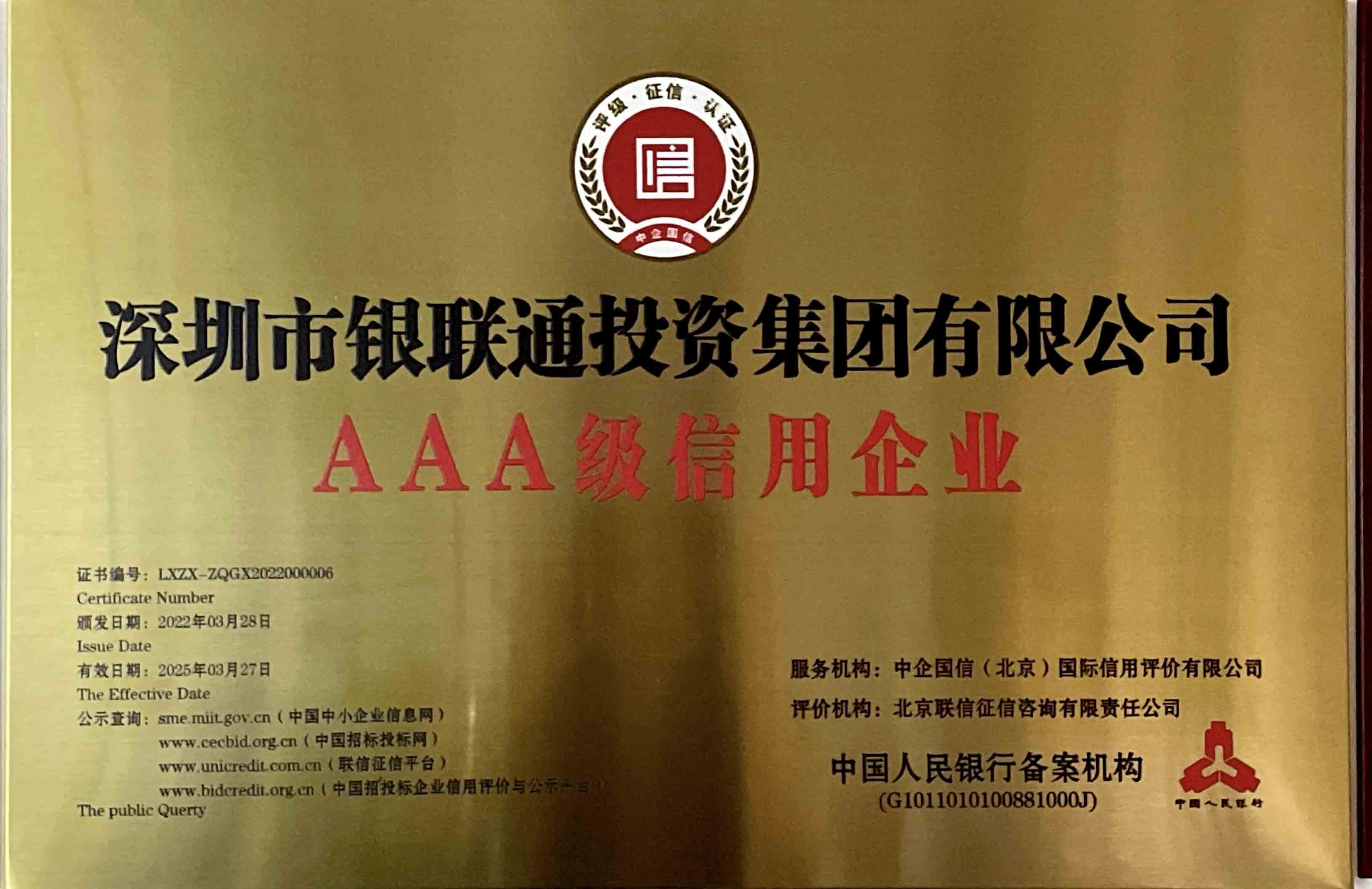 深圳市银联通投资集团