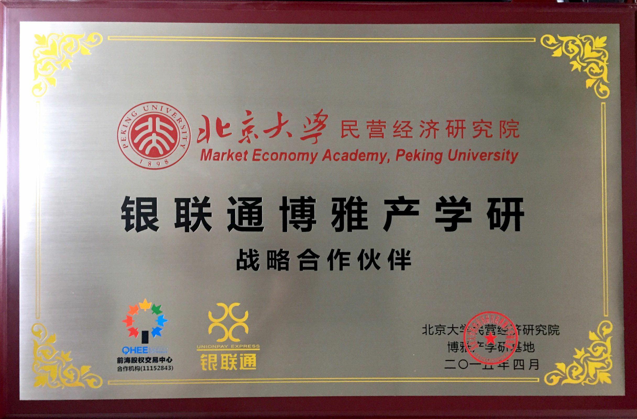 <span>北京大学战略合作伙伴</span>