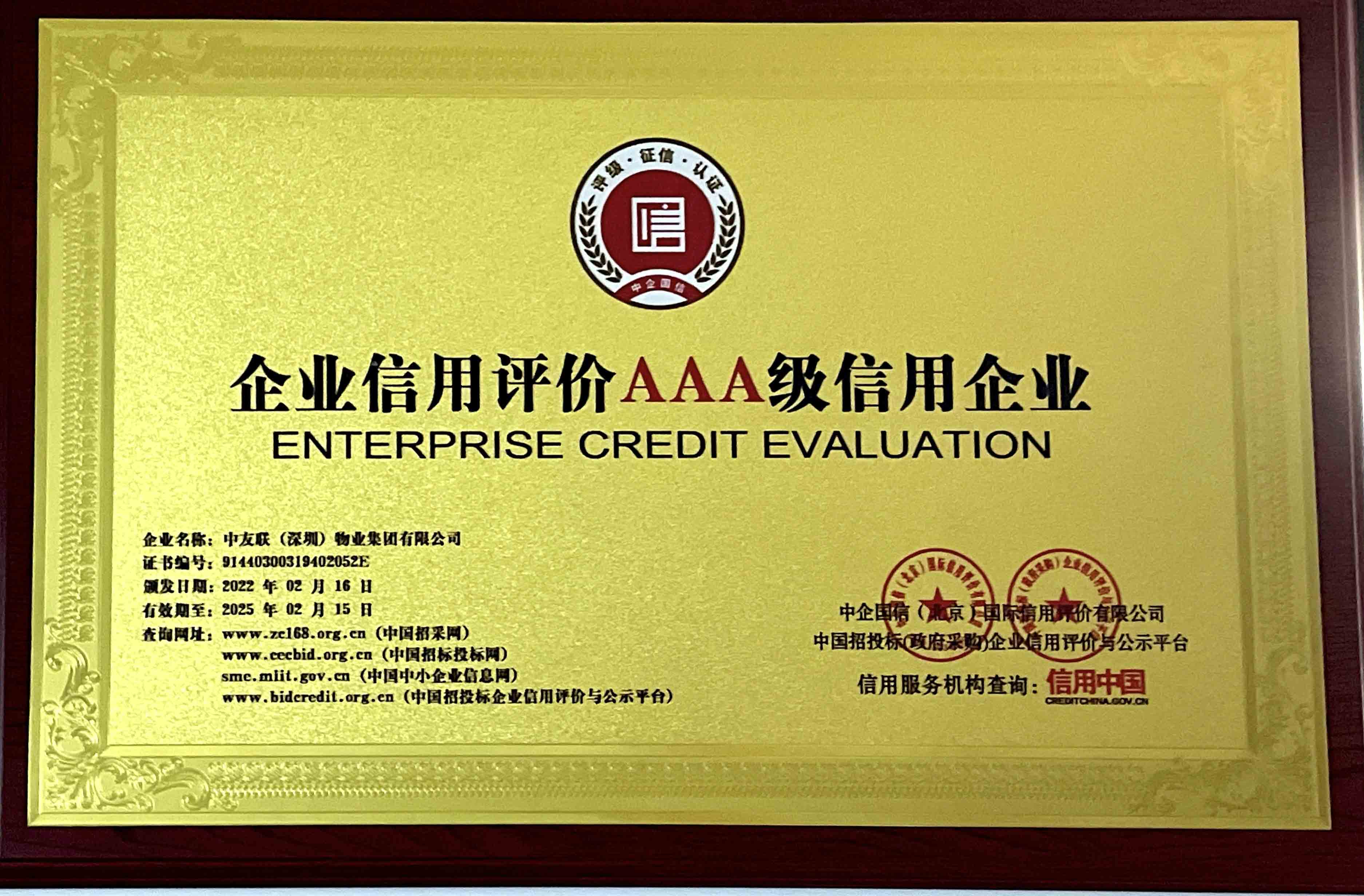 中友联（深圳）物业集团