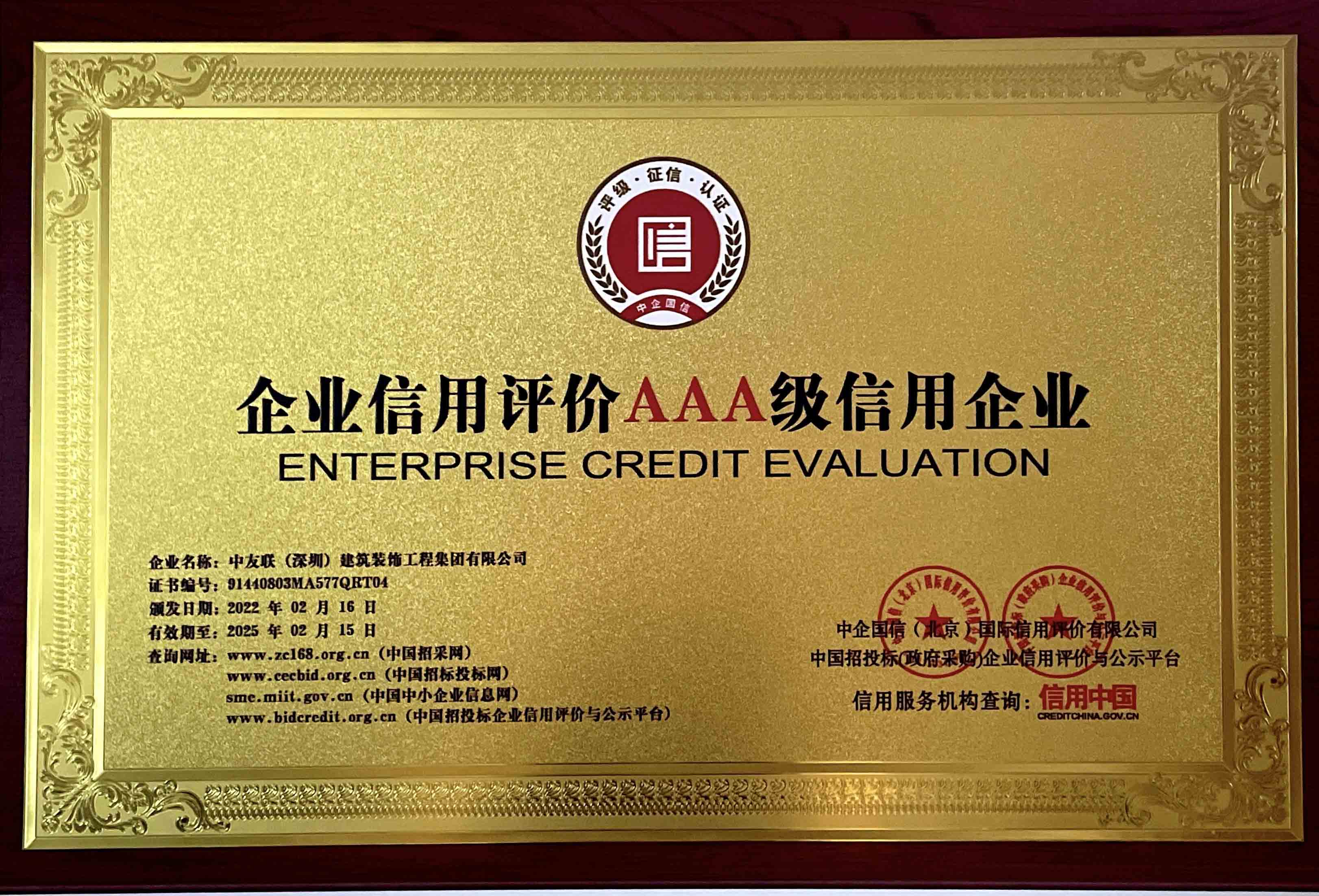 中友联（建筑）工程集团