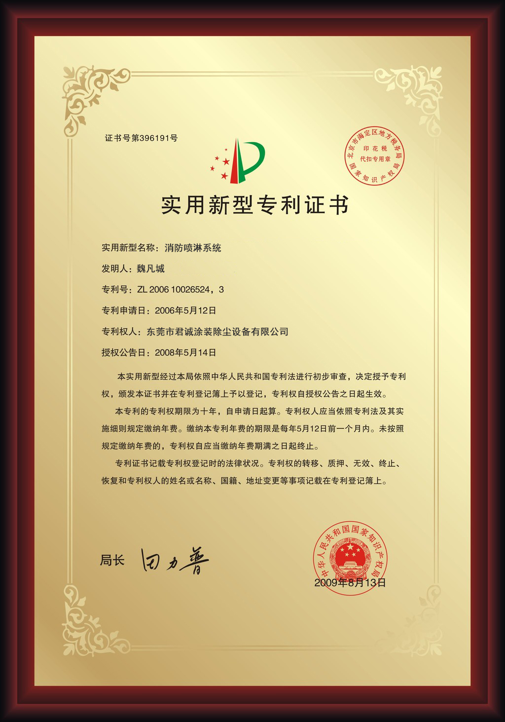 荣誉证书
